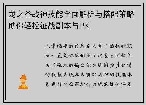 龙之谷战神技能全面解析与搭配策略助你轻松征战副本与PK