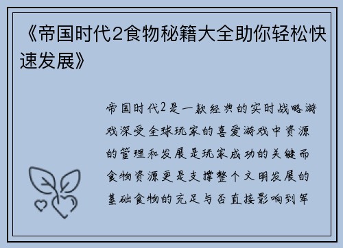 《帝国时代2食物秘籍大全助你轻松快速发展》