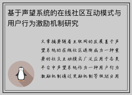 基于声望系统的在线社区互动模式与用户行为激励机制研究