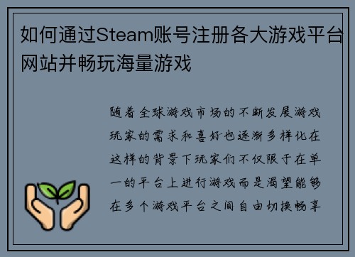 如何通过Steam账号注册各大游戏平台网站并畅玩海量游戏