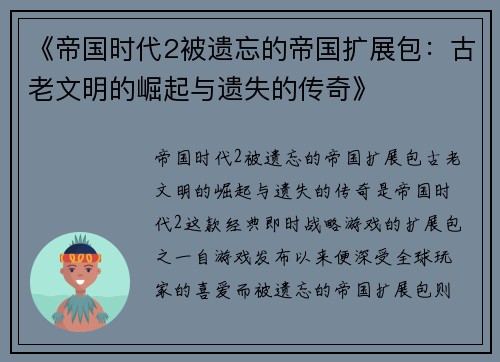 《帝国时代2被遗忘的帝国扩展包：古老文明的崛起与遗失的传奇》