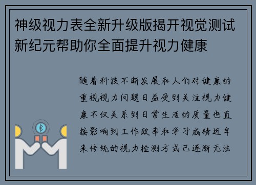 神级视力表全新升级版揭开视觉测试新纪元帮助你全面提升视力健康
