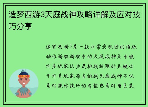 造梦西游3天庭战神攻略详解及应对技巧分享