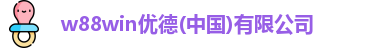 w88win优德